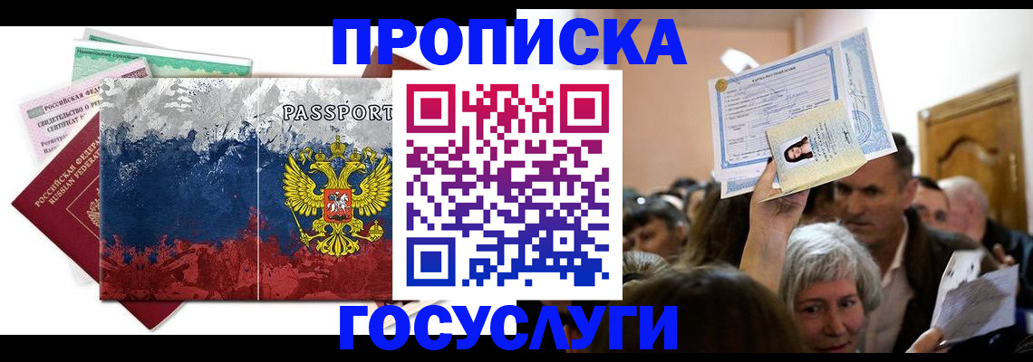 прописка ребенка в Вытегре